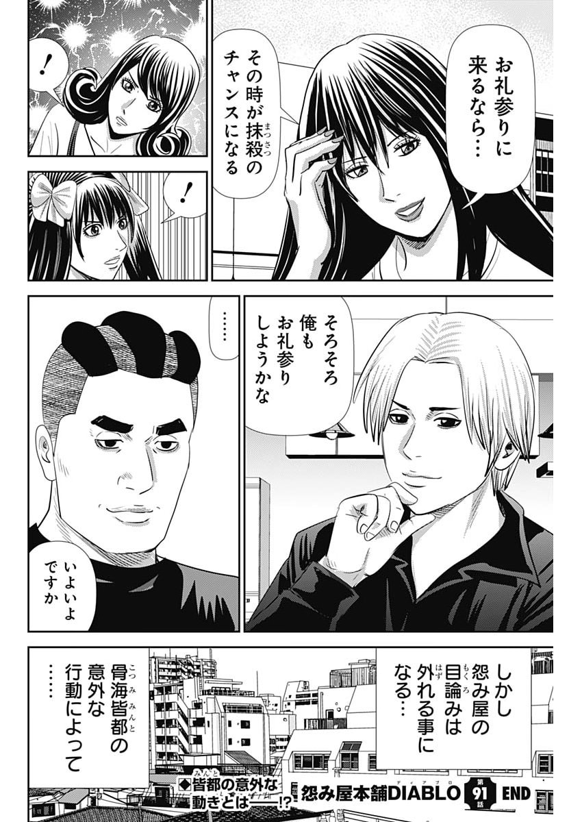 Uramiya Honpo - Diablo Chapter 91 28ページ