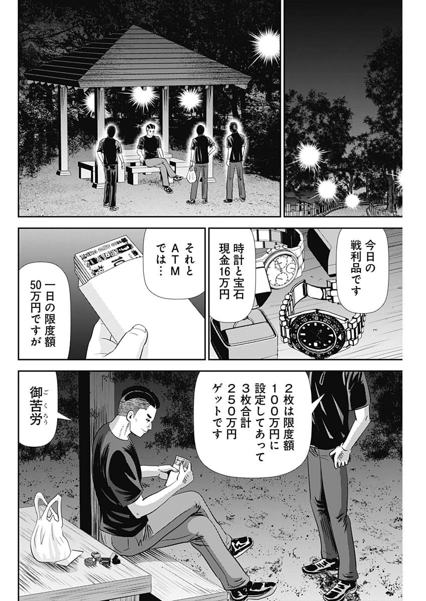Uramiya Honpo - Diablo Chapter 91 4ページ