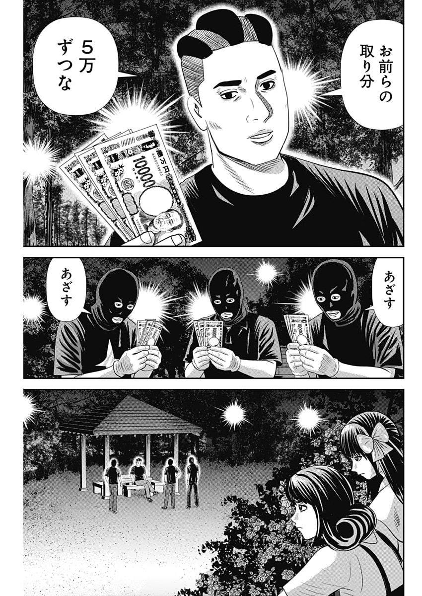 Uramiya Honpo - Diablo Chapter 91 5ページ