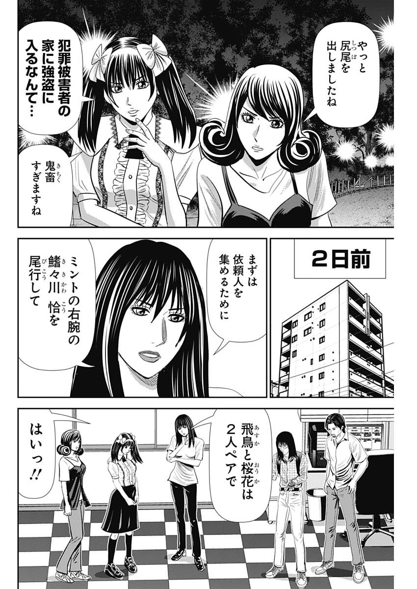 Uramiya Honpo - Diablo Chapter 91 6ページ