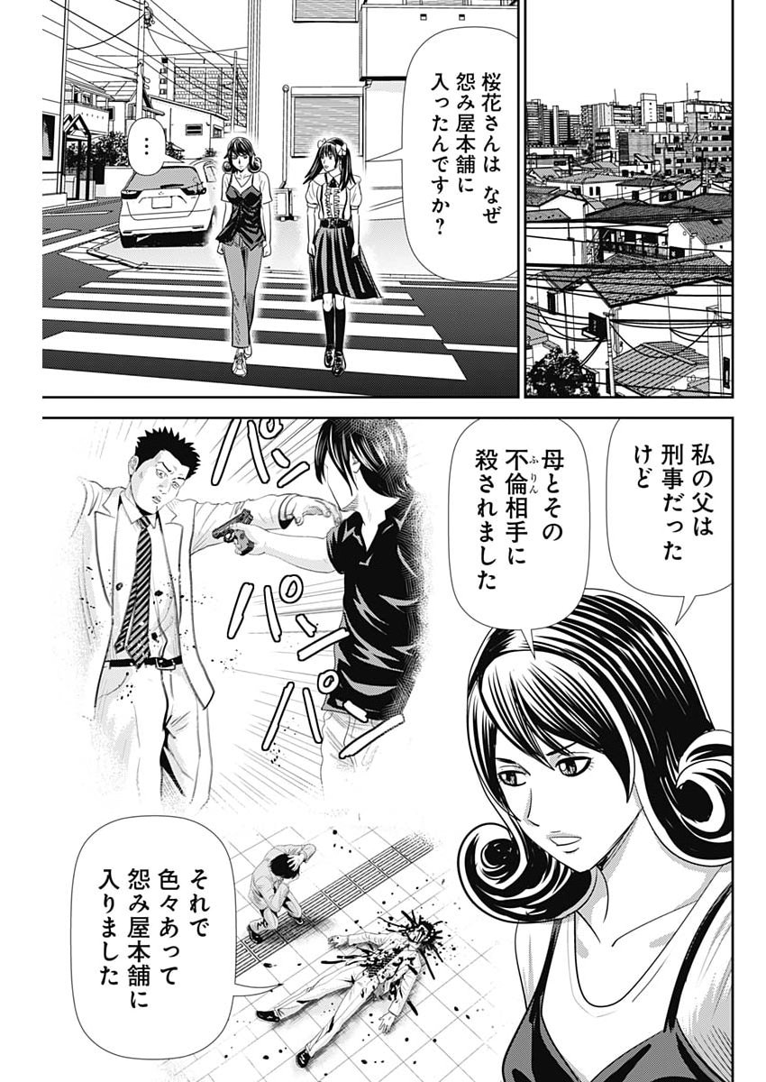 Uramiya Honpo - Diablo Chapter 91 7ページ
