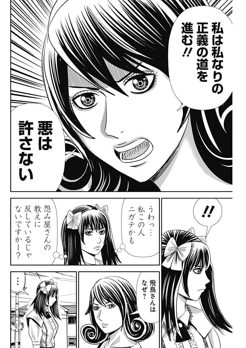 Uramiya Honpo - Diablo Chapter 91 8ページ