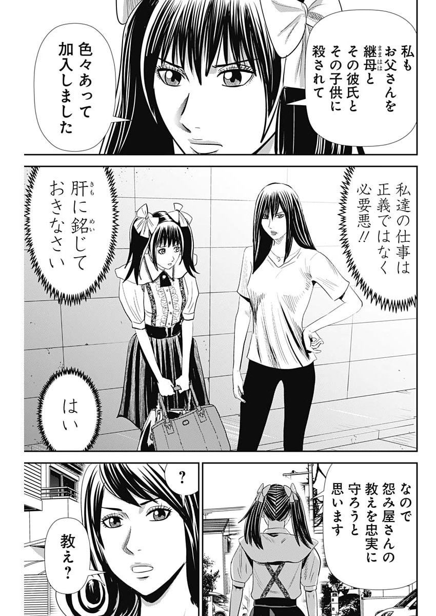 Uramiya Honpo - Diablo Chapter 91 9ページ