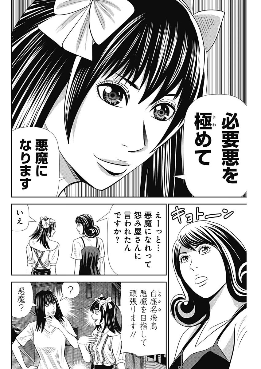 Uramiya Honpo - Diablo Chapter 91 10ページ