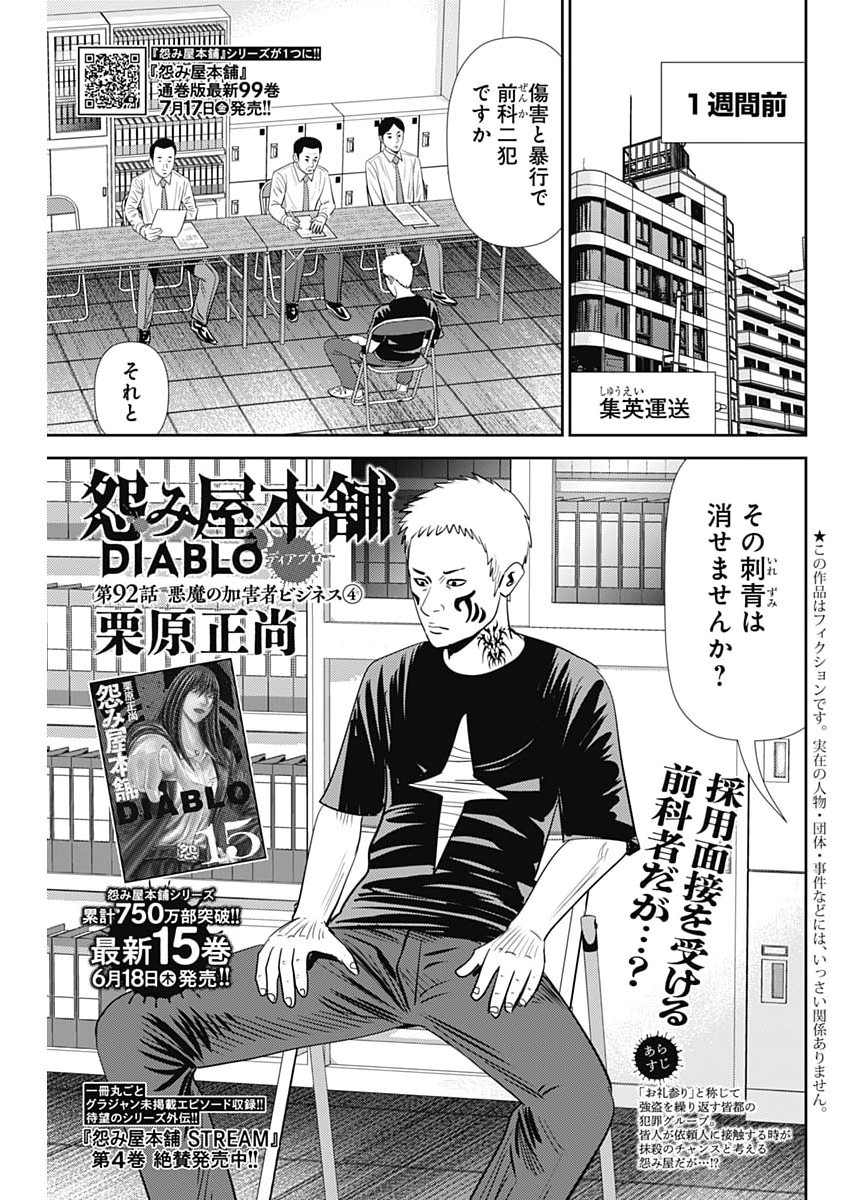 Uramiya Honpo - Diablo Chapter 92 1ページ