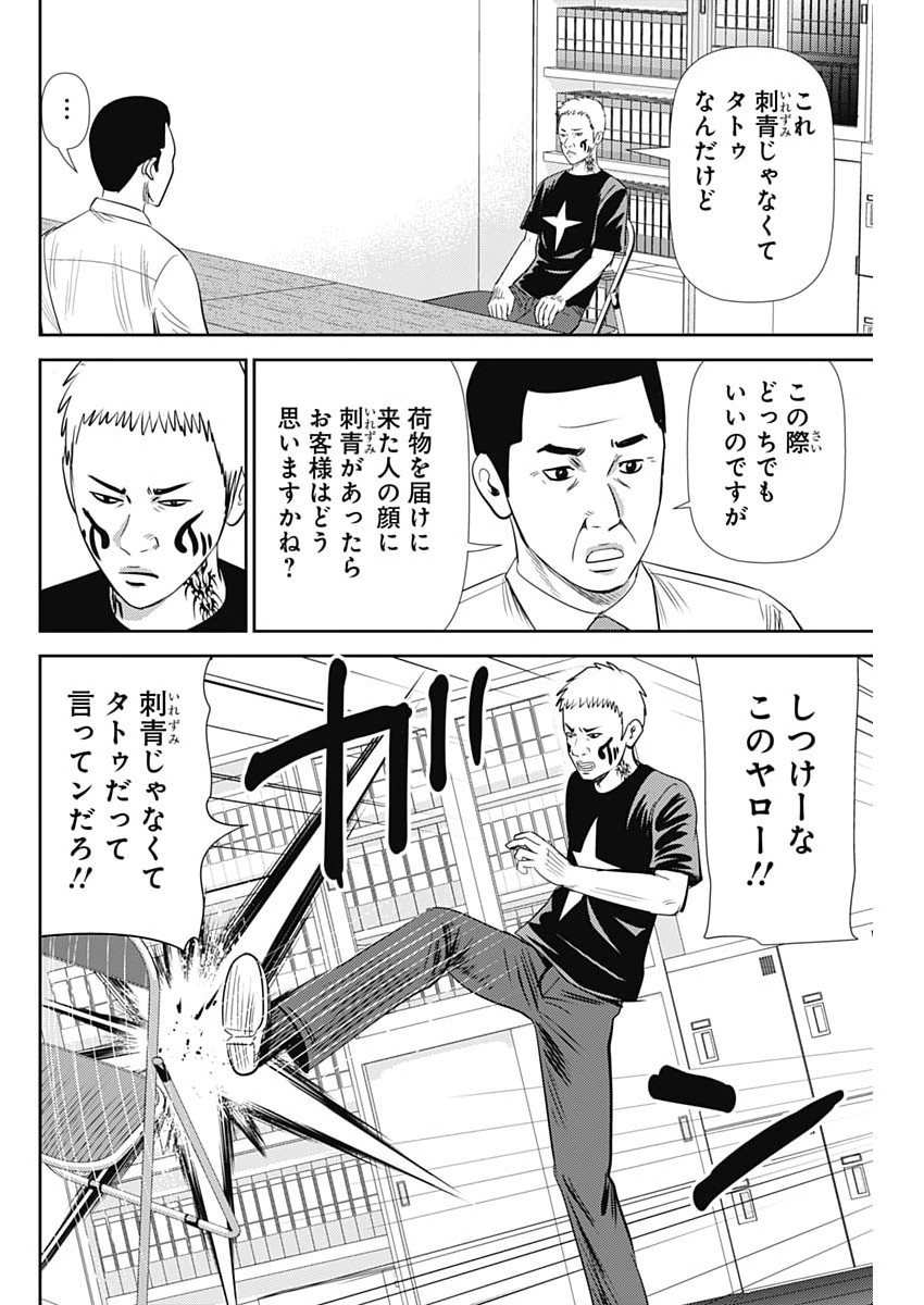 Uramiya Honpo - Diablo Chapter 92 2ページ
