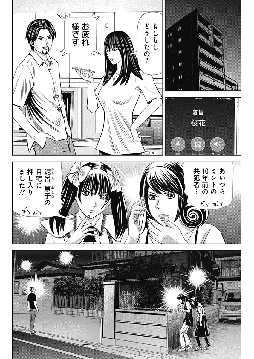 Uramiya Honpo - Diablo Chapter 92 12ページ