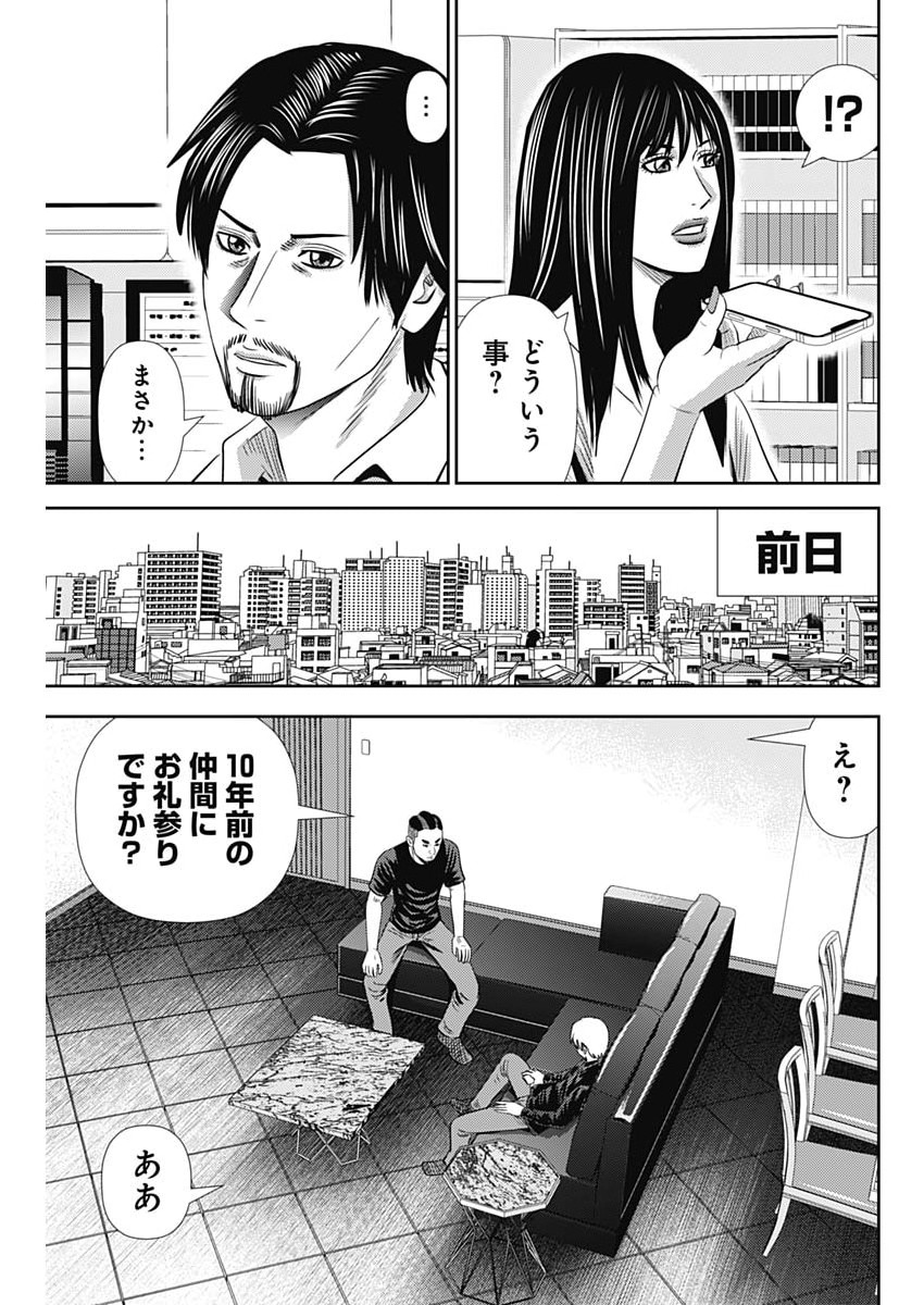 Uramiya Honpo - Diablo Chapter 92 13ページ