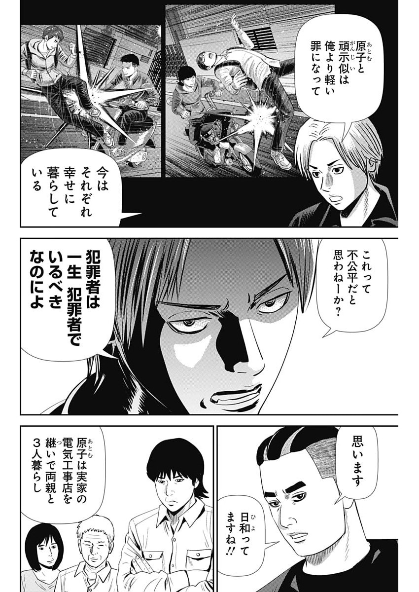 Uramiya Honpo - Diablo Chapter 92 14ページ