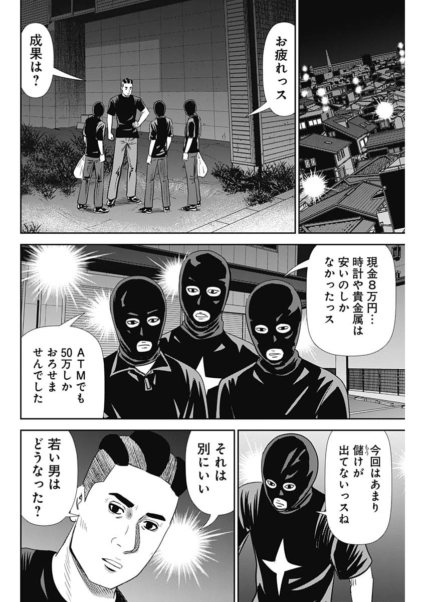 Uramiya Honpo - Diablo Chapter 92 16ページ
