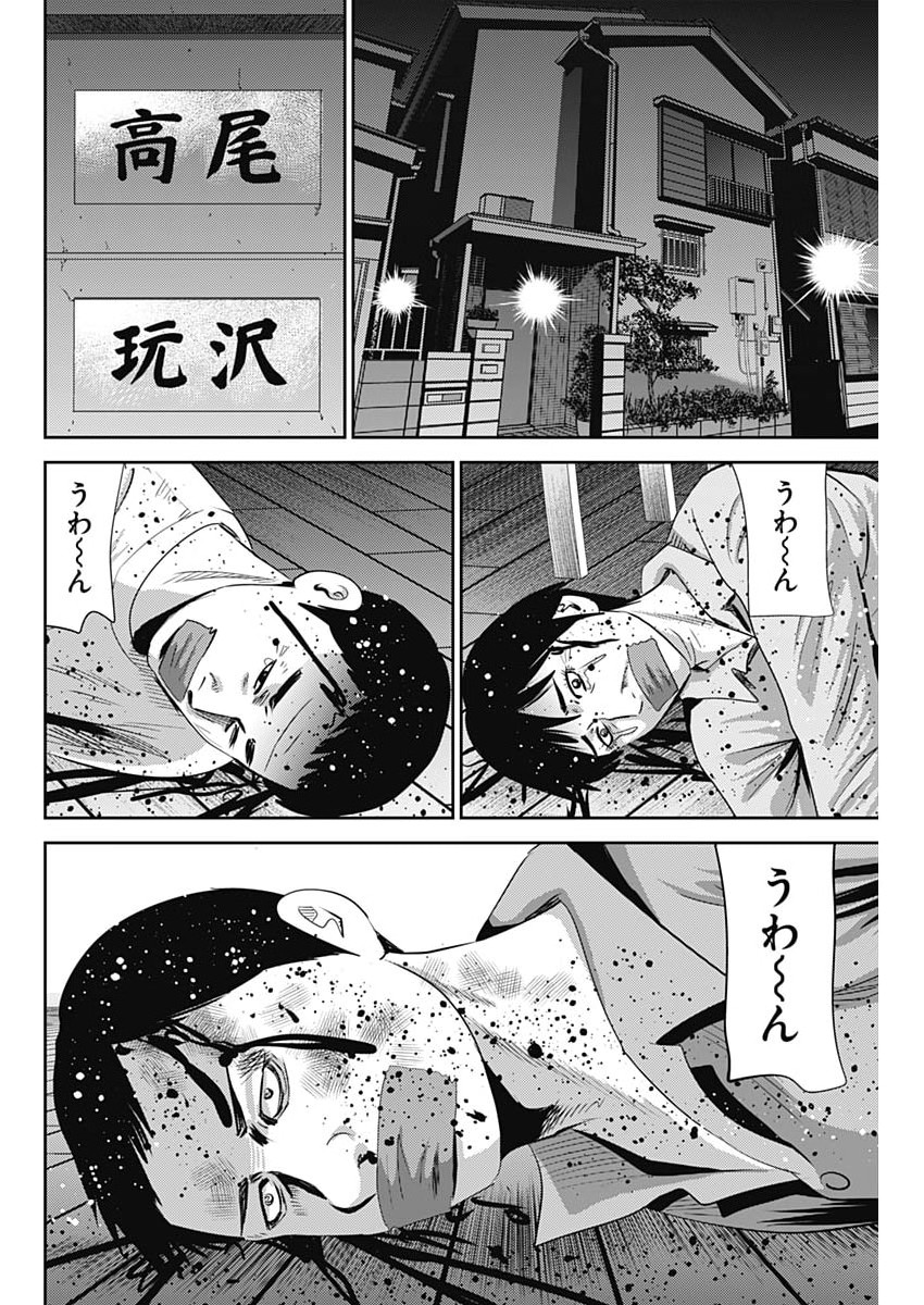 Uramiya Honpo - Diablo Chapter 92 18ページ