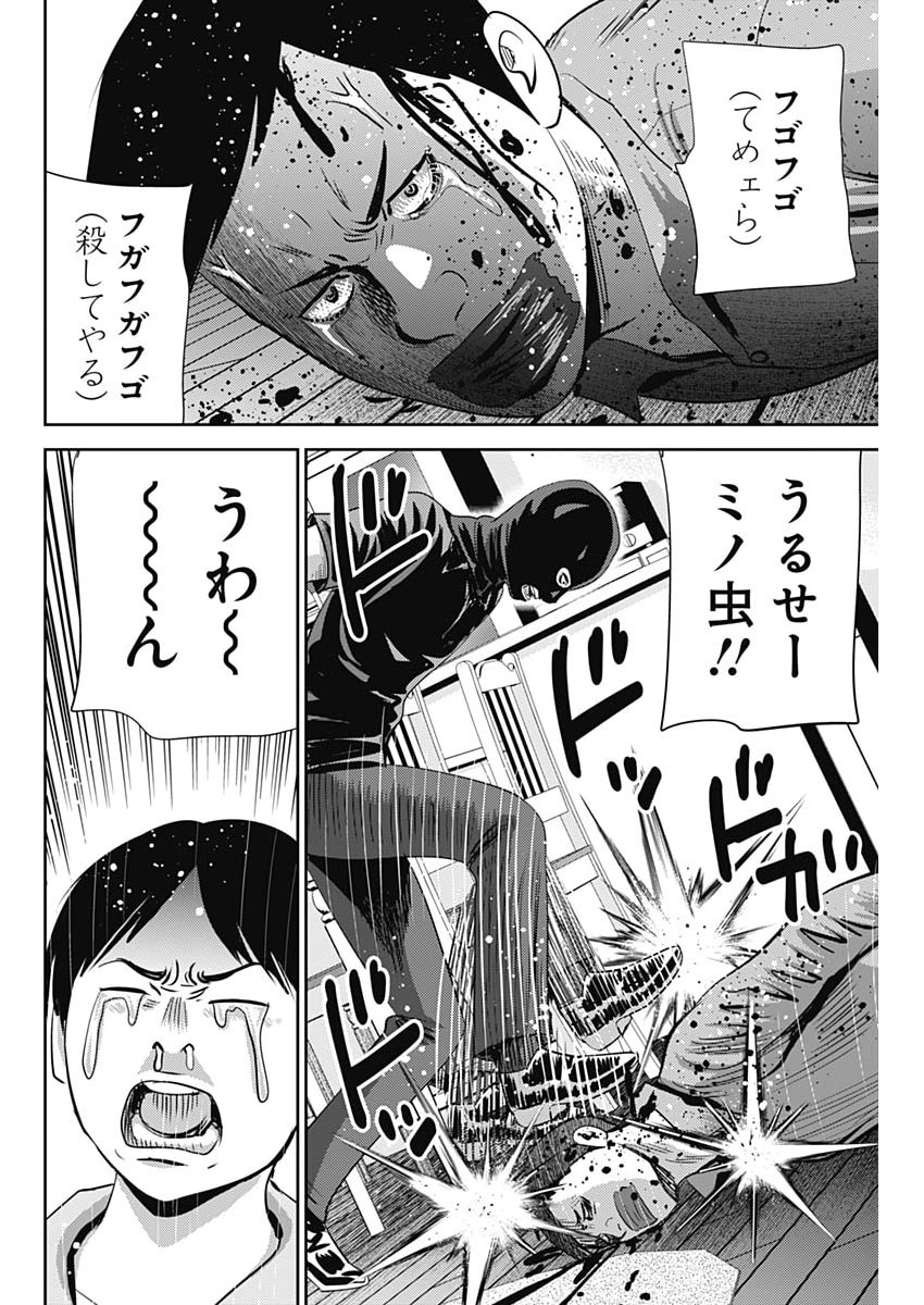 Uramiya Honpo - Diablo Chapter 92 20ページ