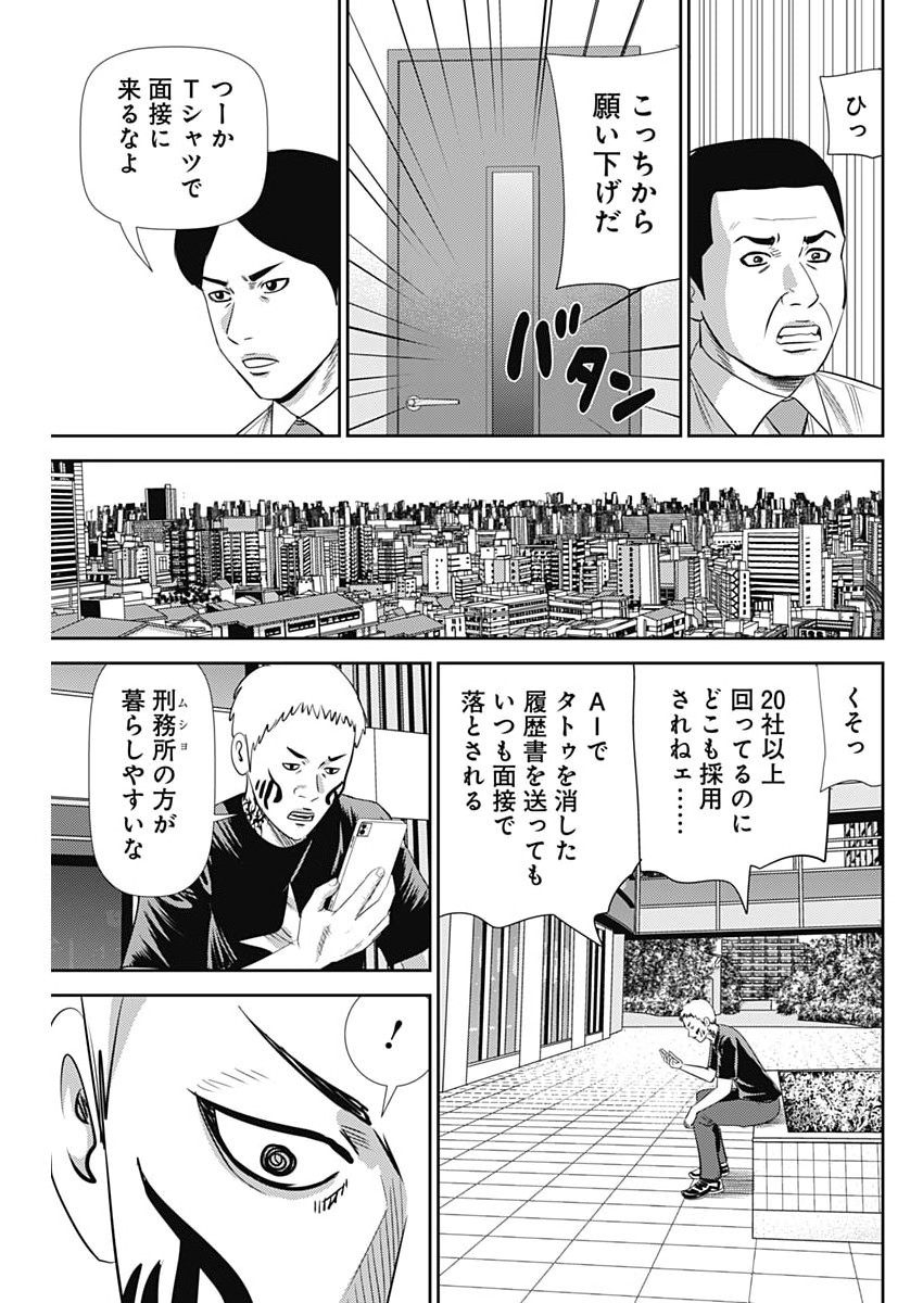 Uramiya Honpo - Diablo Chapter 92 3ページ