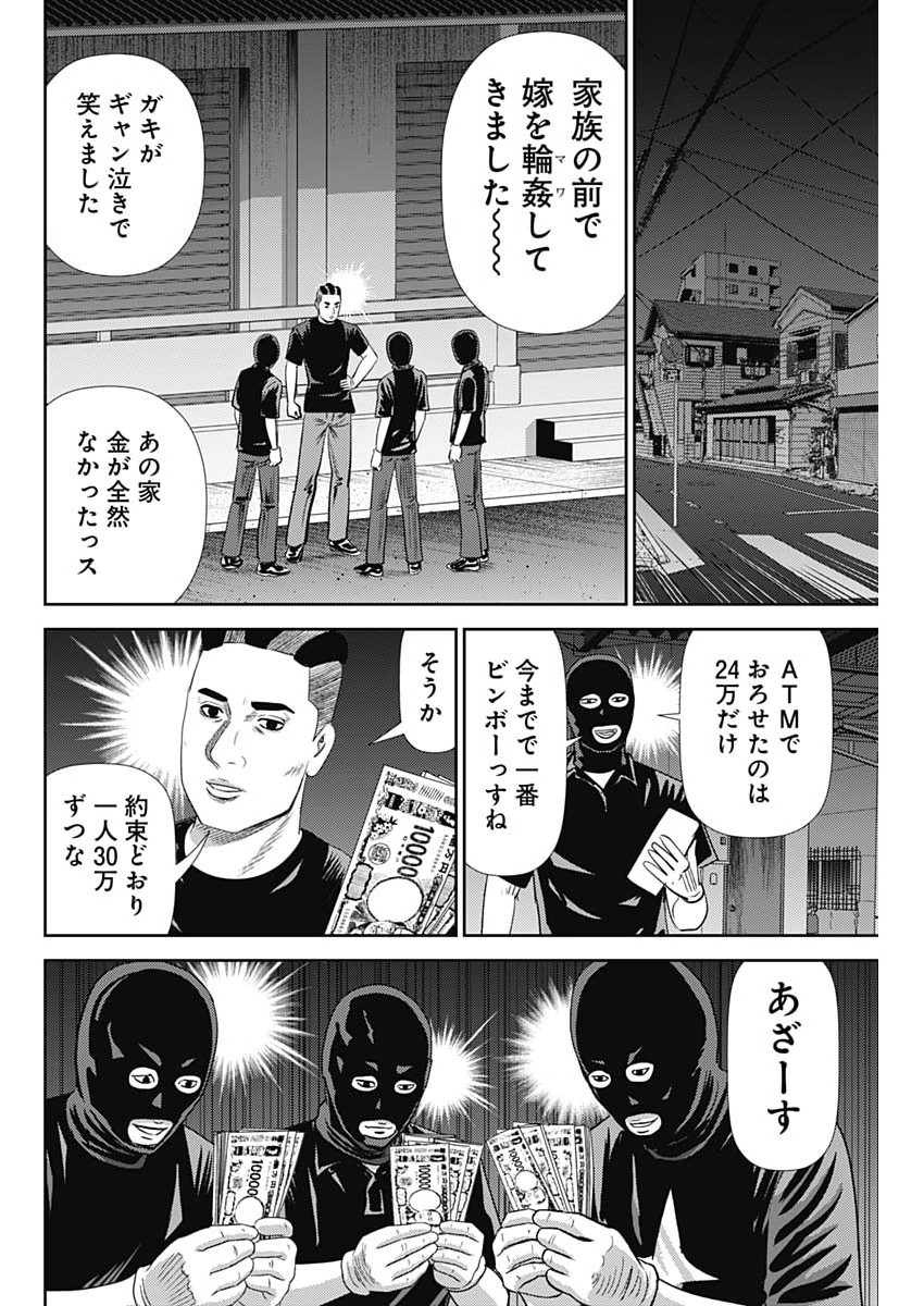 Uramiya Honpo - Diablo Chapter 92 22ページ