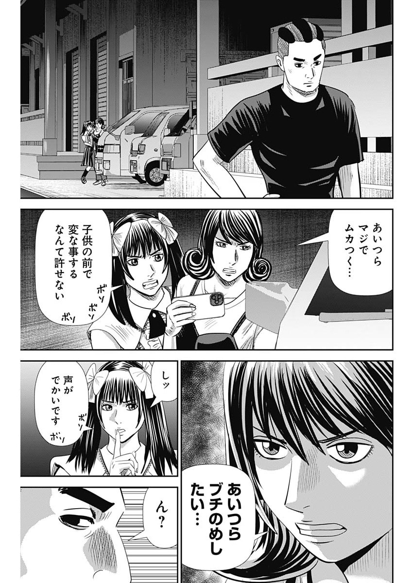 Uramiya Honpo - Diablo Chapter 92 23ページ