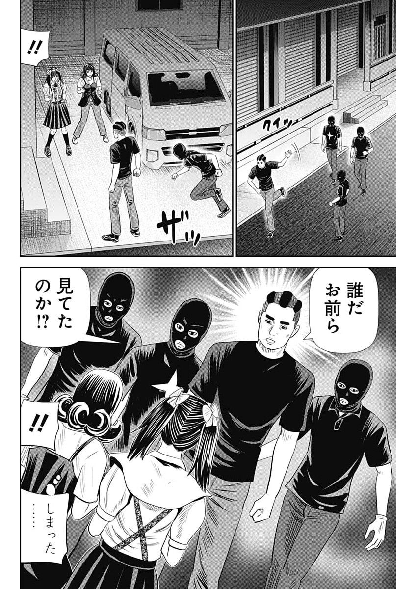 Uramiya Honpo - Diablo Chapter 92 24ページ