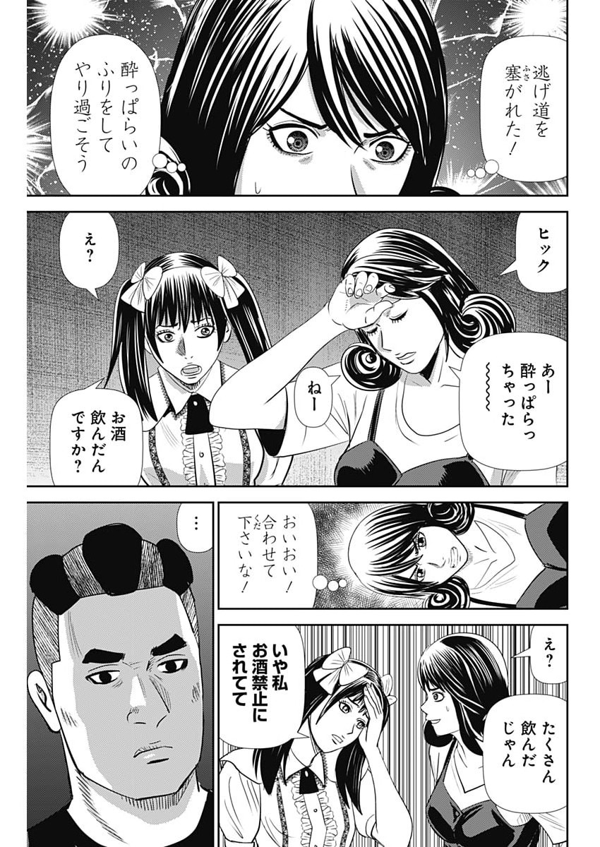 Uramiya Honpo - Diablo Chapter 92 25ページ