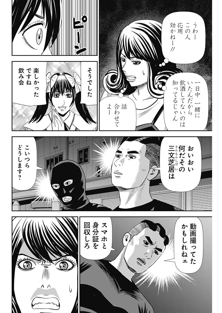 Uramiya Honpo - Diablo Chapter 92 26ページ