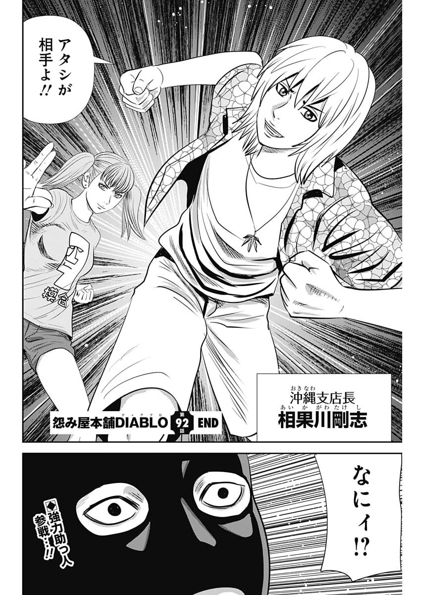 Uramiya Honpo - Diablo Chapter 92 28ページ