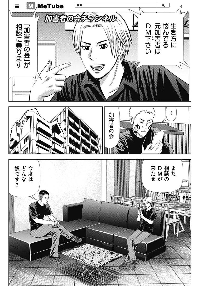 Uramiya Honpo - Diablo Chapter 92 4ページ