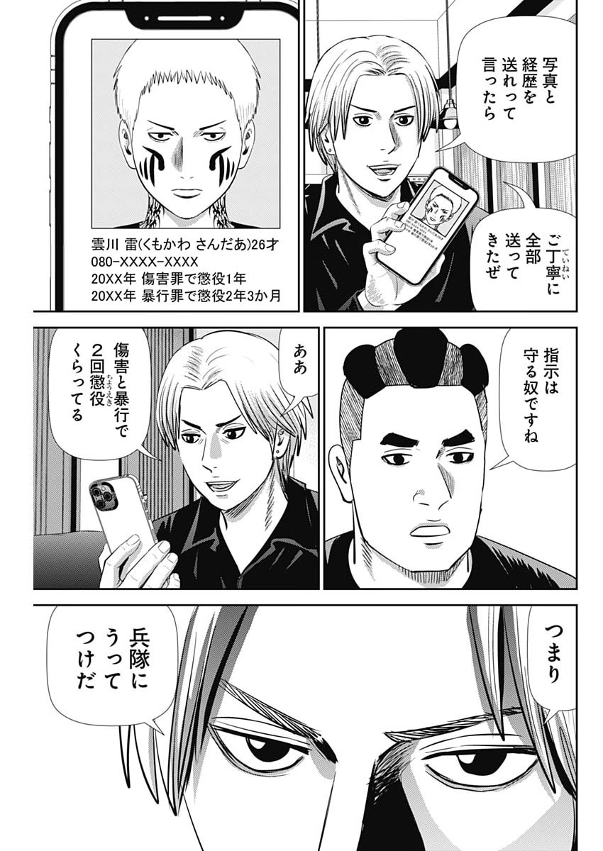 Uramiya Honpo - Diablo Chapter 92 5ページ