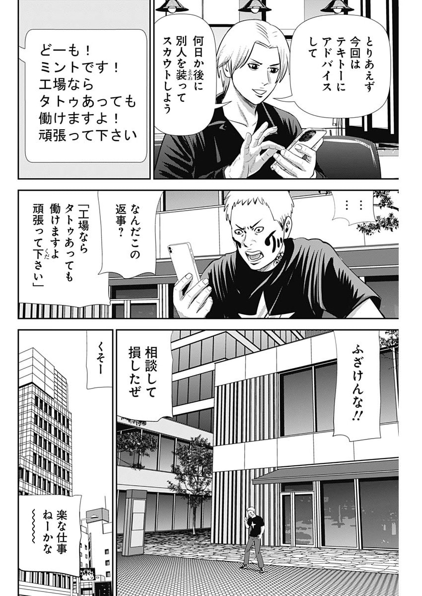 Uramiya Honpo - Diablo Chapter 92 6ページ