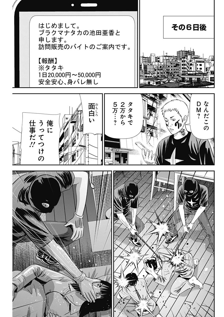 Uramiya Honpo - Diablo Chapter 92 7ページ