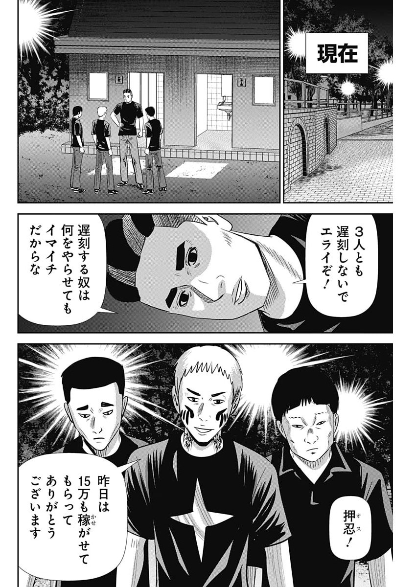Uramiya Honpo - Diablo Chapter 92 8ページ