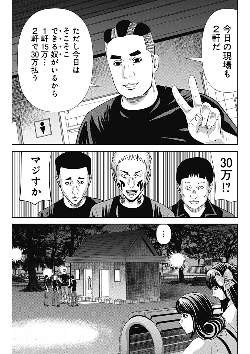 Uramiya Honpo - Diablo Chapter 92 9ページ