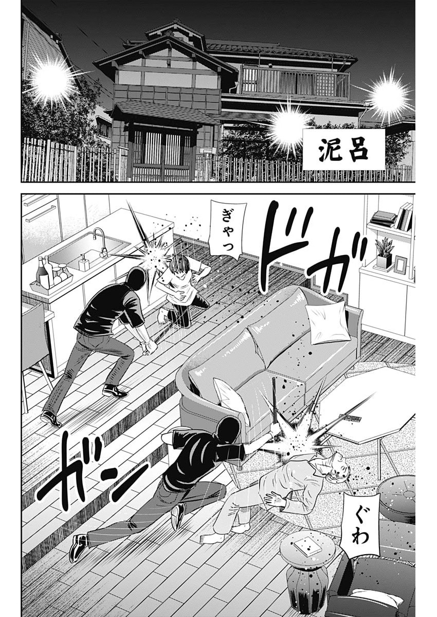 Uramiya Honpo - Diablo Chapter 92 10ページ