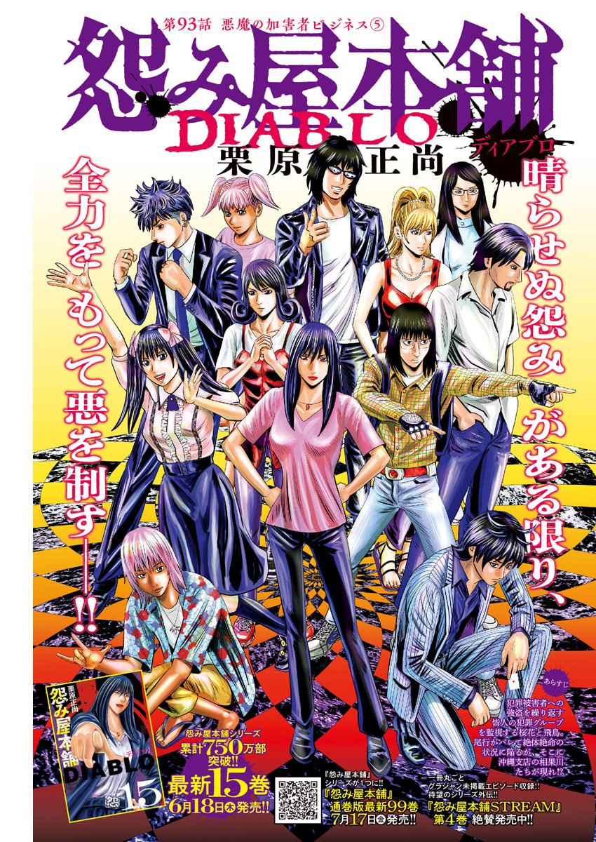 Uramiya Honpo - Diablo Chapter 93 1ページ