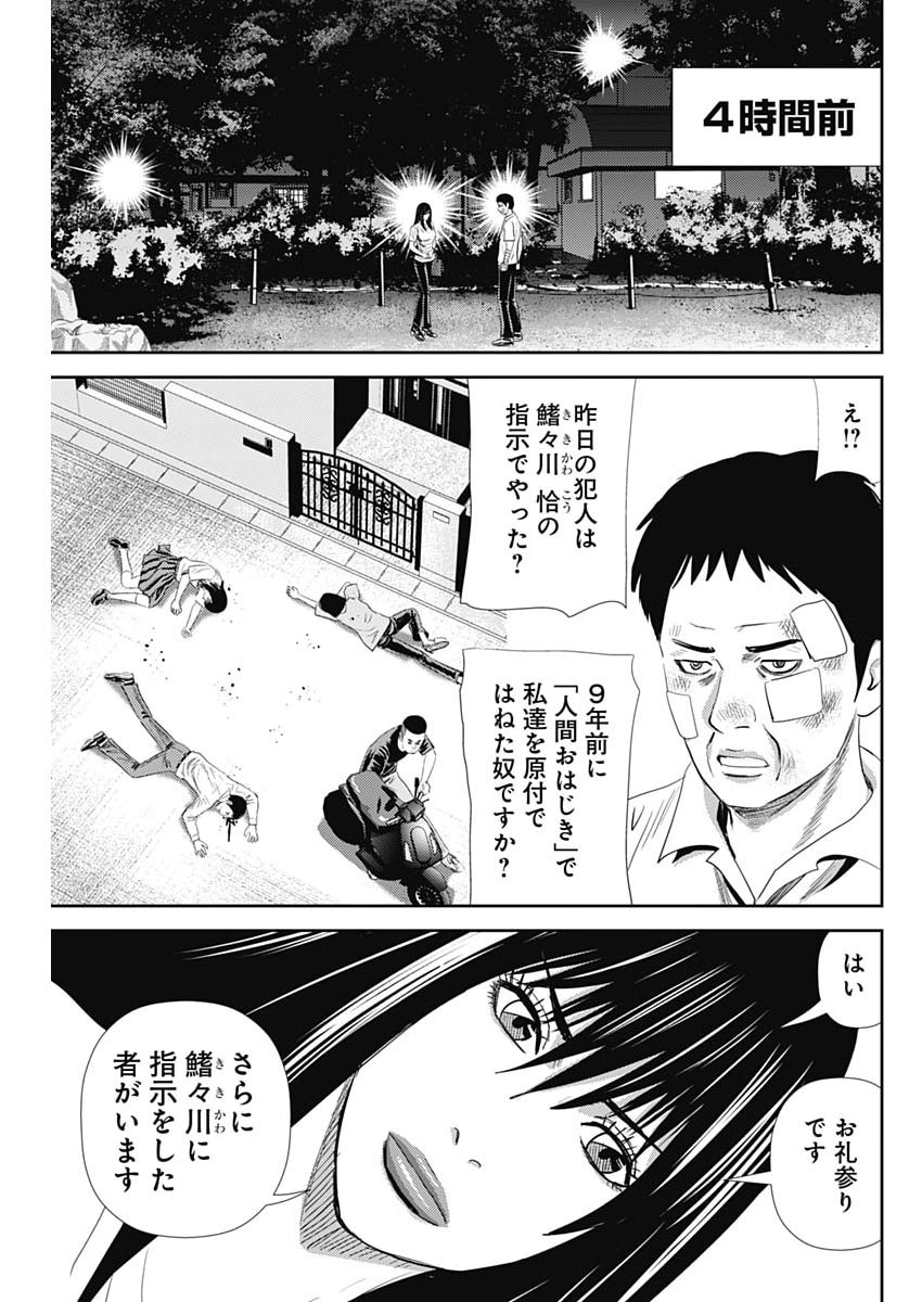 Uramiya Honpo - Diablo Chapter 93 11ページ