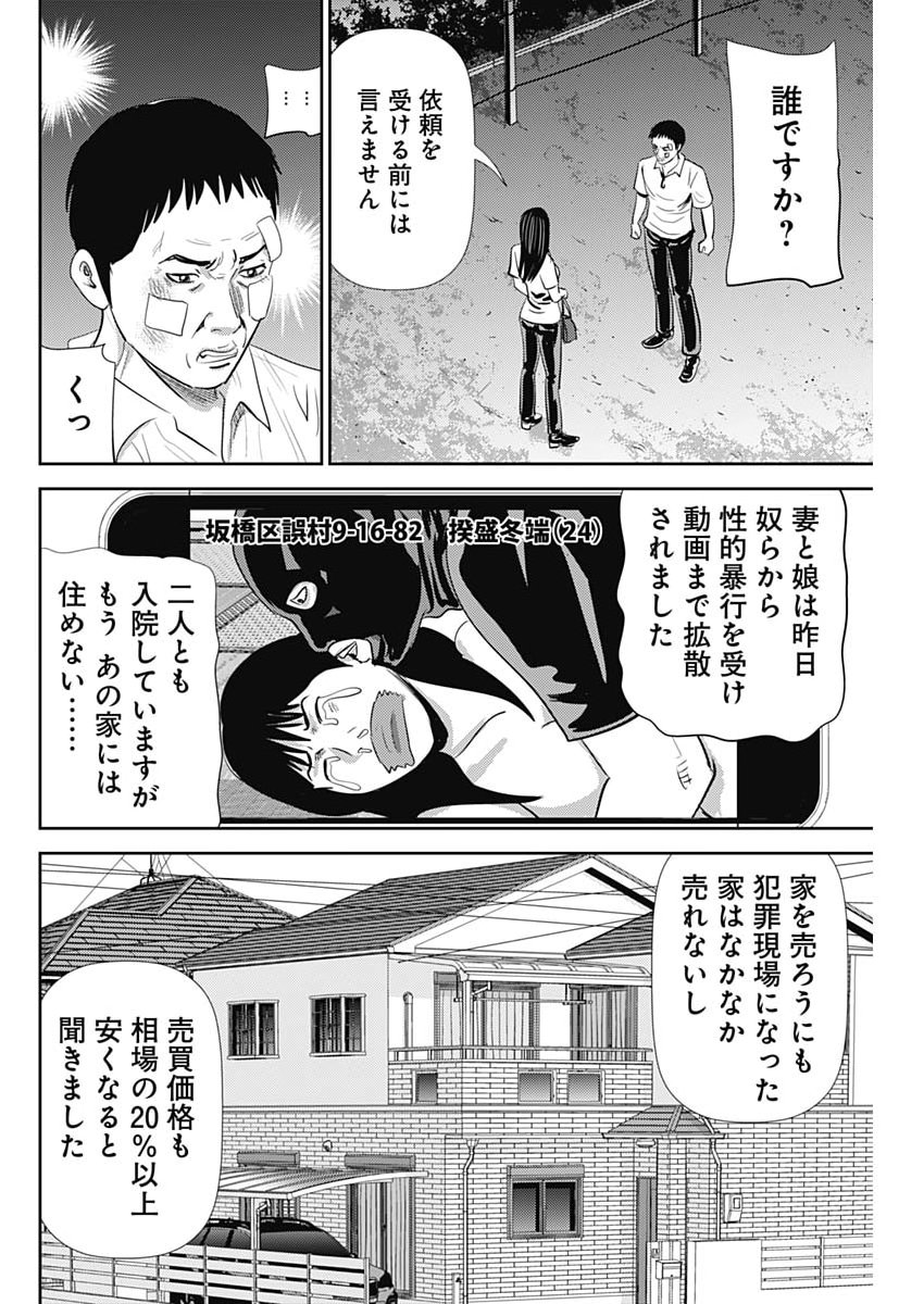 Uramiya Honpo - Diablo Chapter 93 12ページ