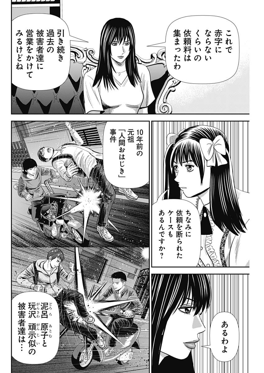 Uramiya Honpo - Diablo Chapter 93 14ページ