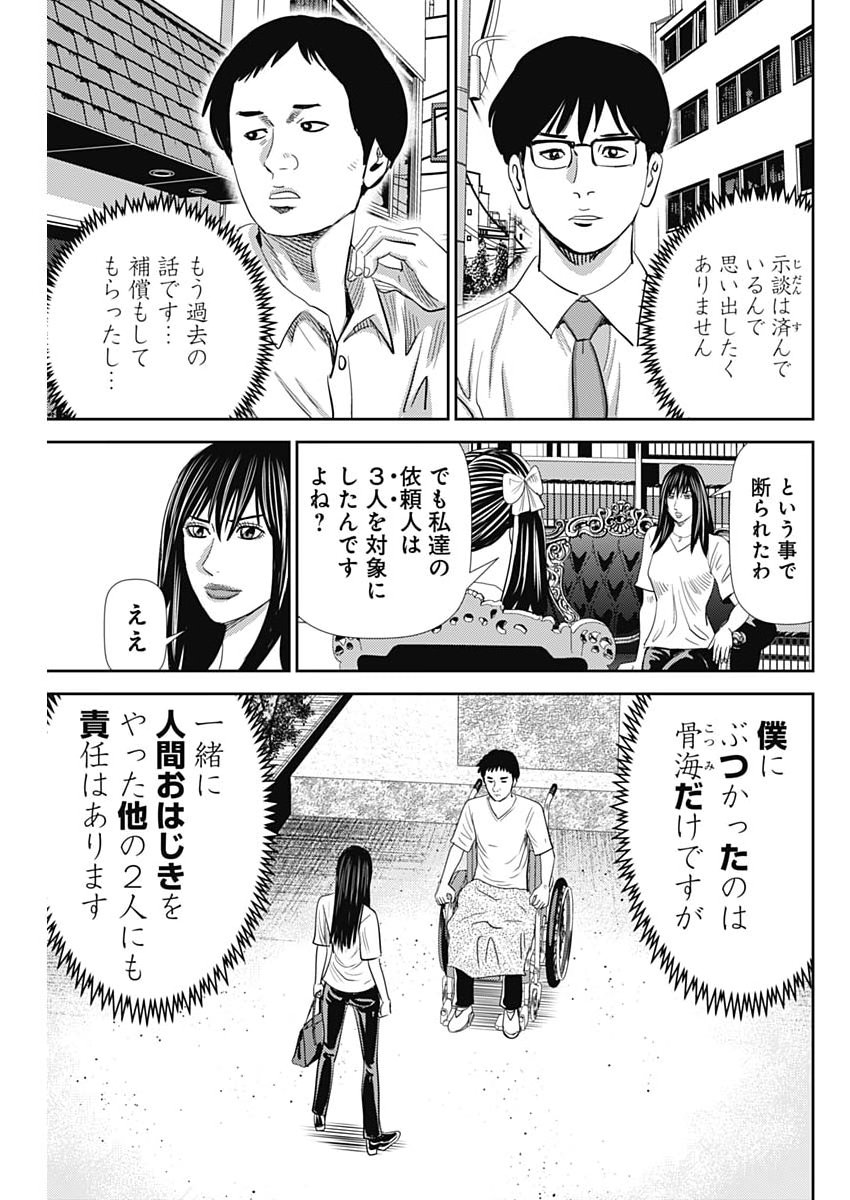Uramiya Honpo - Diablo Chapter 93 15ページ