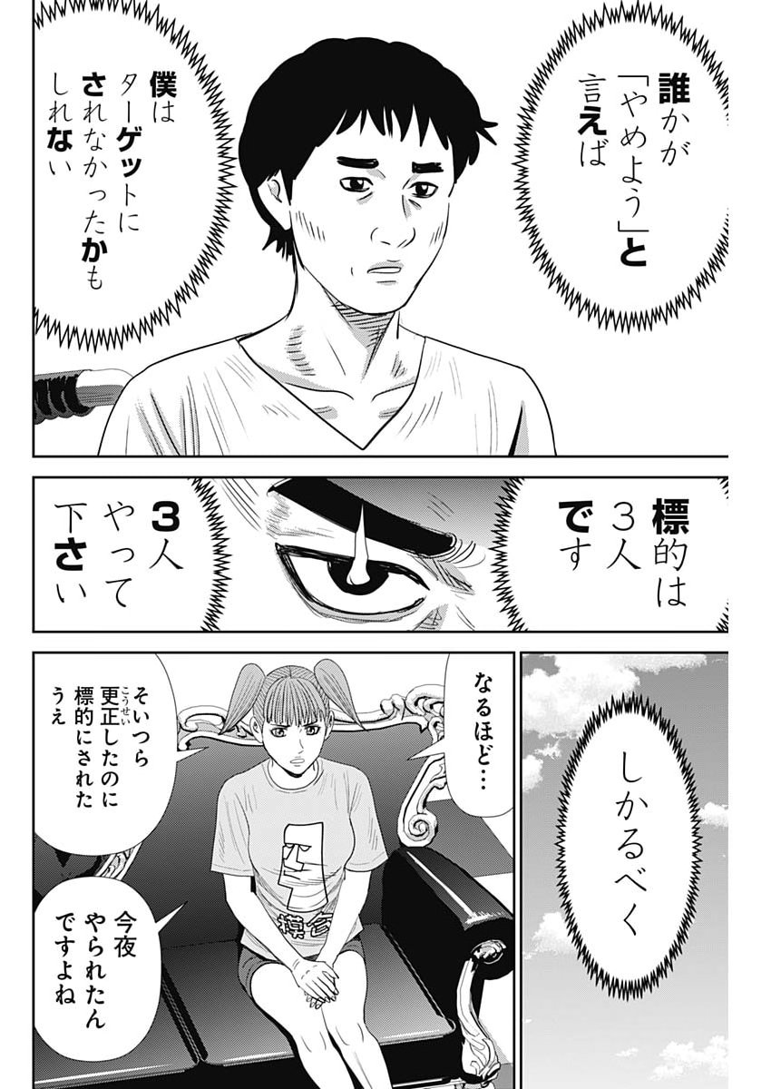 Uramiya Honpo - Diablo Chapter 93 16ページ