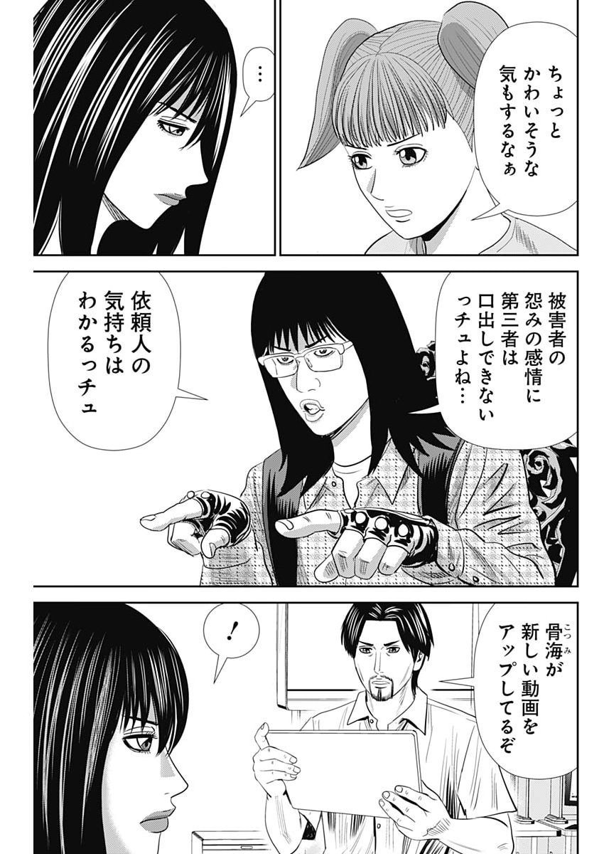 Uramiya Honpo - Diablo Chapter 93 17ページ