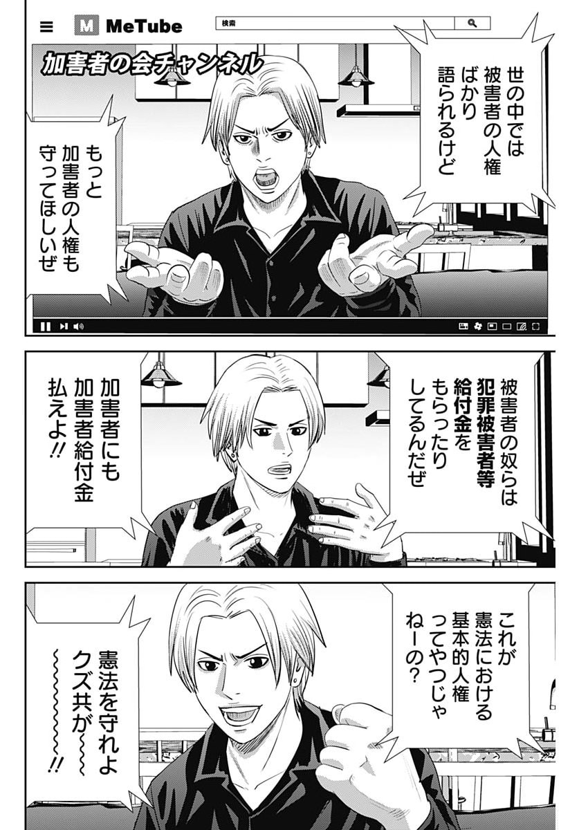 Uramiya Honpo - Diablo Chapter 93 18ページ