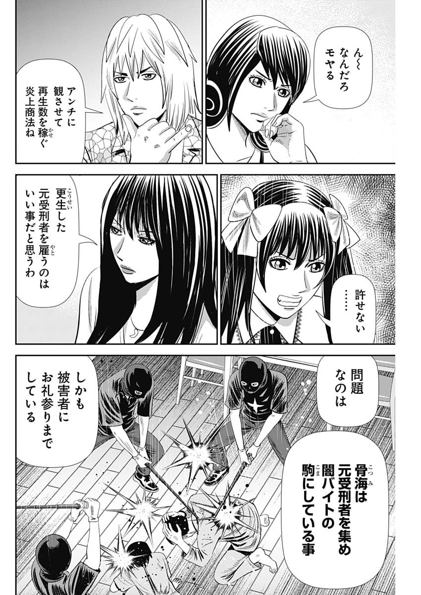 Uramiya Honpo - Diablo Chapter 93 20ページ