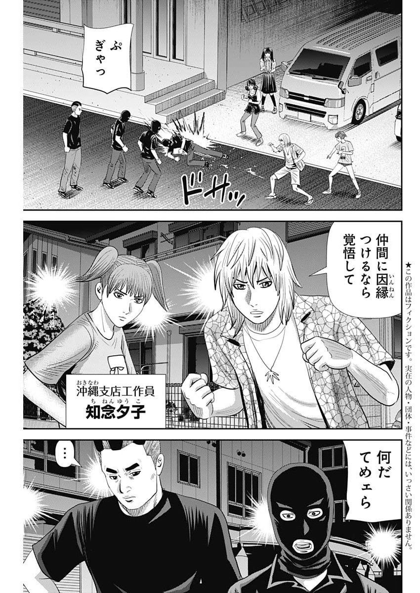 Uramiya Honpo - Diablo Chapter 93 3ページ