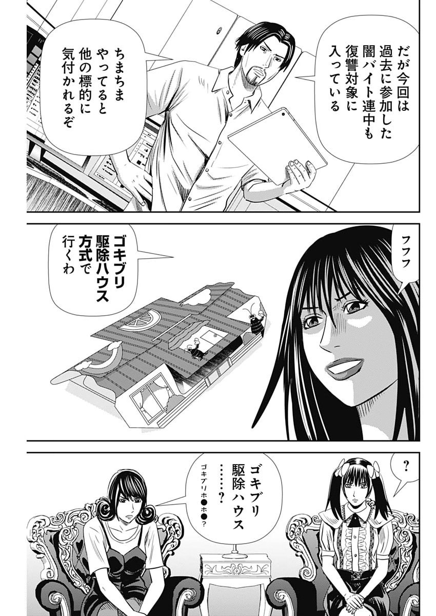 Uramiya Honpo - Diablo Chapter 93 21ページ