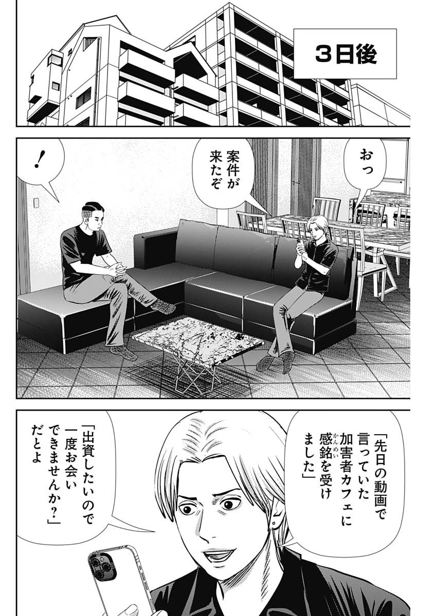 Uramiya Honpo - Diablo Chapter 93 22ページ