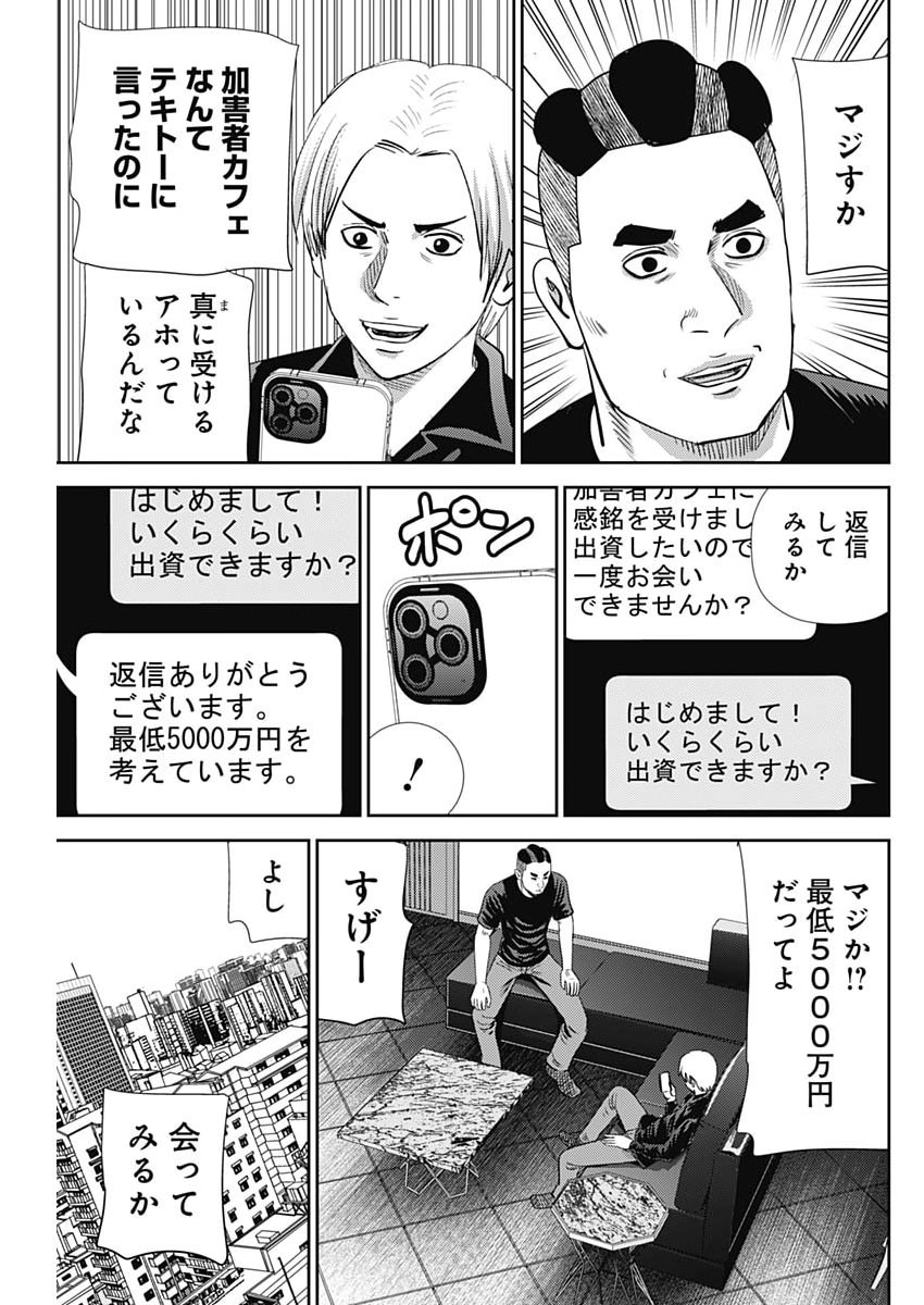 Uramiya Honpo - Diablo Chapter 93 23ページ