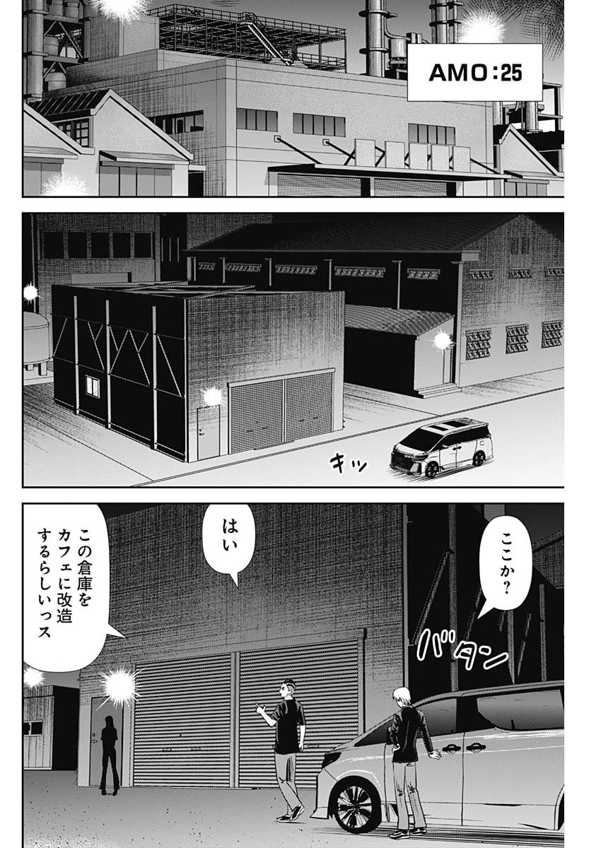 Uramiya Honpo - Diablo Chapter 93 24ページ