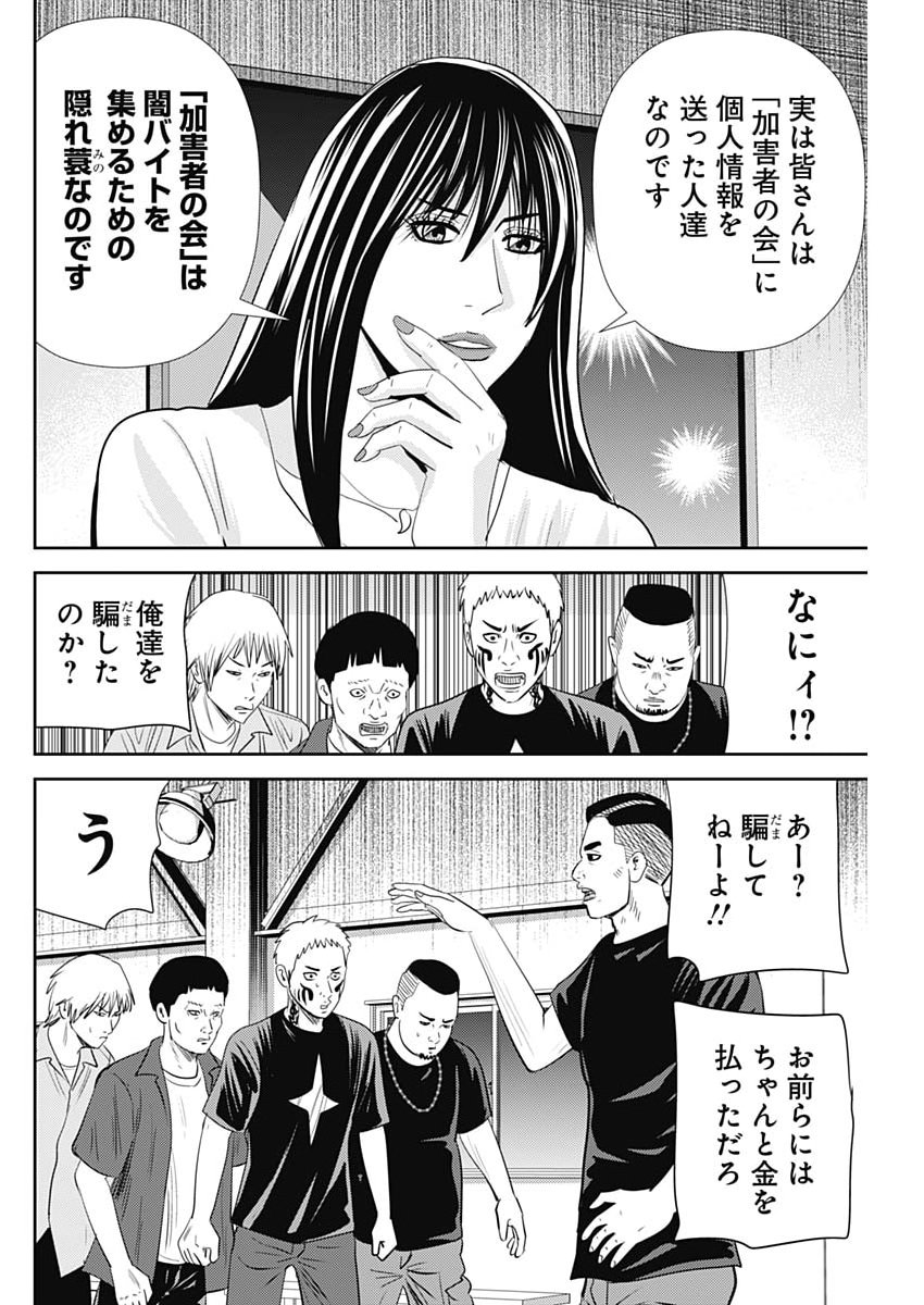 Uramiya Honpo - Diablo Chapter 93 28ページ