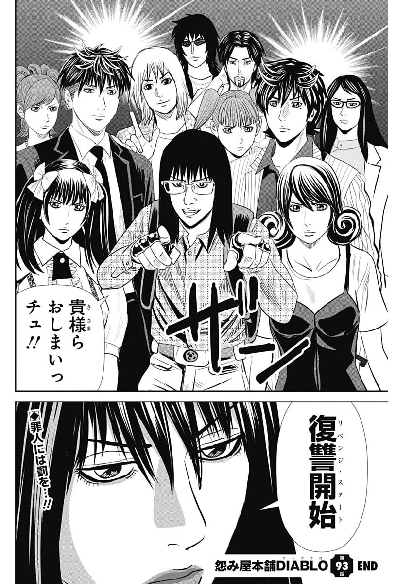 Uramiya Honpo - Diablo Chapter 93 30ページ