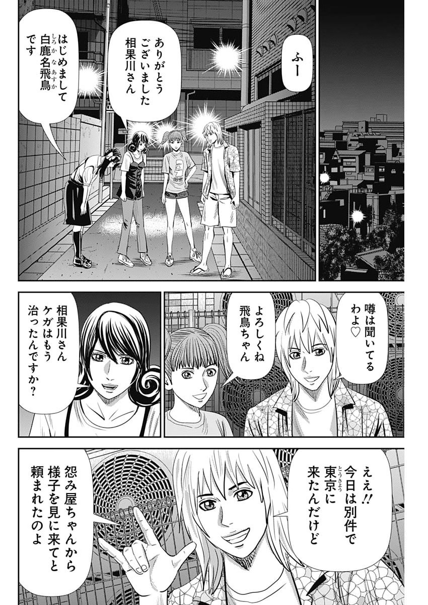 Uramiya Honpo - Diablo Chapter 93 6ページ