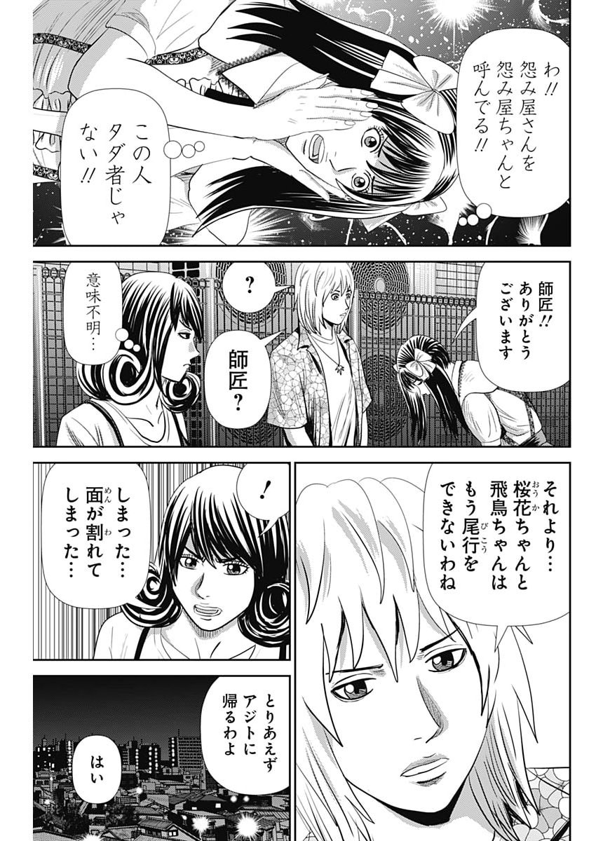 Uramiya Honpo - Diablo Chapter 93 7ページ