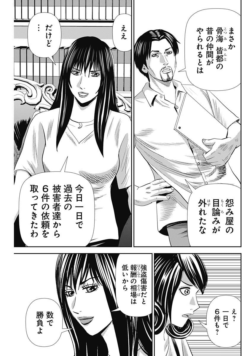 Uramiya Honpo - Diablo Chapter 93 9ページ