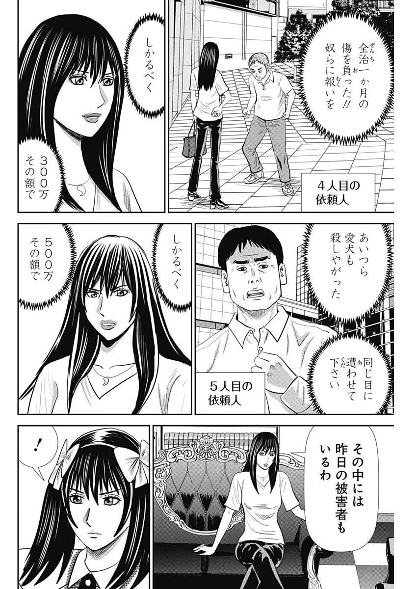 Uramiya Honpo - Diablo Chapter 93 10ページ
